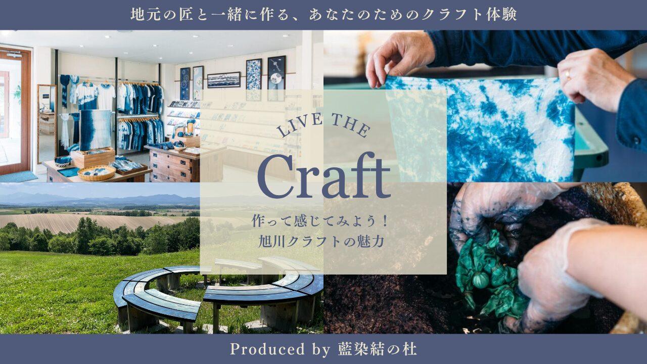 稀に見る襤褸で作って見ました/藍染 申し込み受付中！】北海道・美瑛町でオリジナルの藍染Tシャツづくりを
